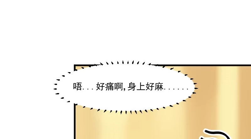 《救命，我的男票是妖怪！》第38话 你在担心我吗？ 第13页