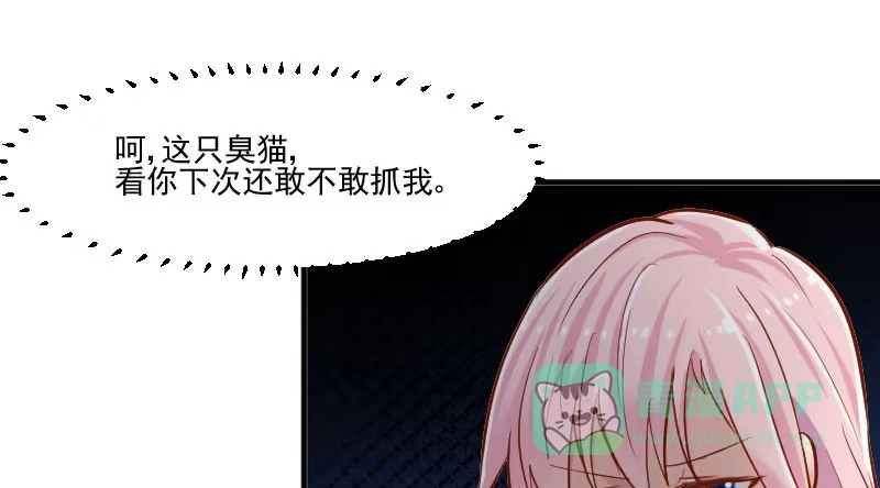 《救命，我的男票是妖怪！》第38话 你在担心我吗？ 第21页
