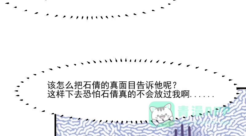 《救命，我的男票是妖怪！》第38话 你在担心我吗？ 第46页