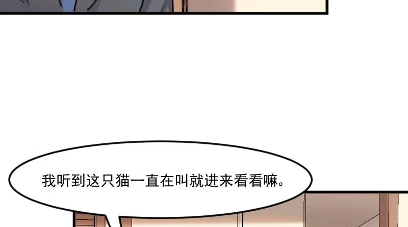 《救命，我的男票是妖怪！》第38话 你在担心我吗？ 第8页