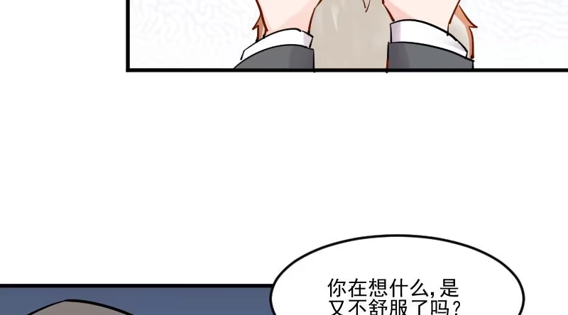 《救命，我的男票是妖怪！》第38话 你在担心我吗？ 第48页