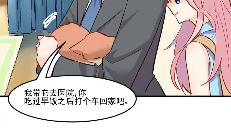 《救命，我的男票是妖怪！》第38话 你在担心我吗？ 第18页