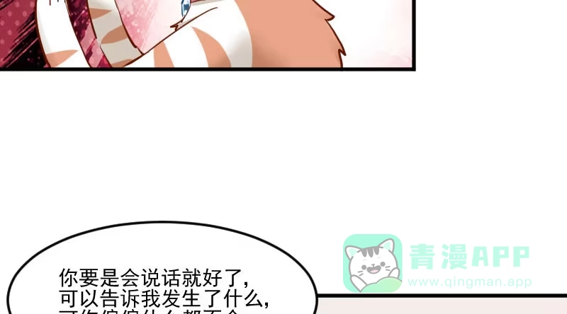 《救命，我的男票是妖怪！》第38话 你在担心我吗？ 第41页