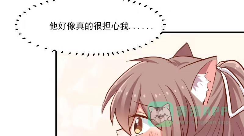 《救命，我的男票是妖怪！》第38话 你在担心我吗？ 第51页