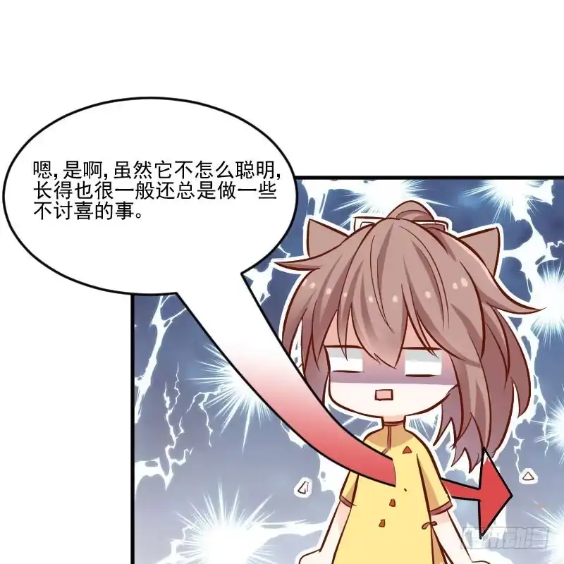 《救命，我的男票是妖怪！》第38话 你在担心我吗？ 第55页