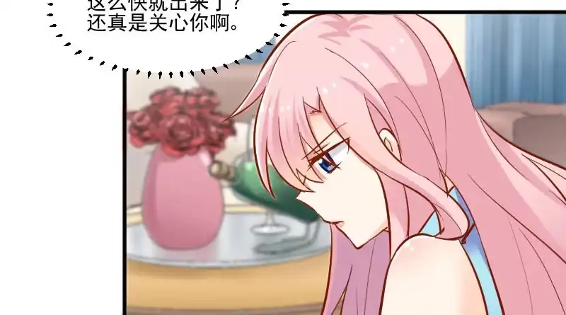 《救命，我的男票是妖怪！》第38话 你在担心我吗？ 第4页