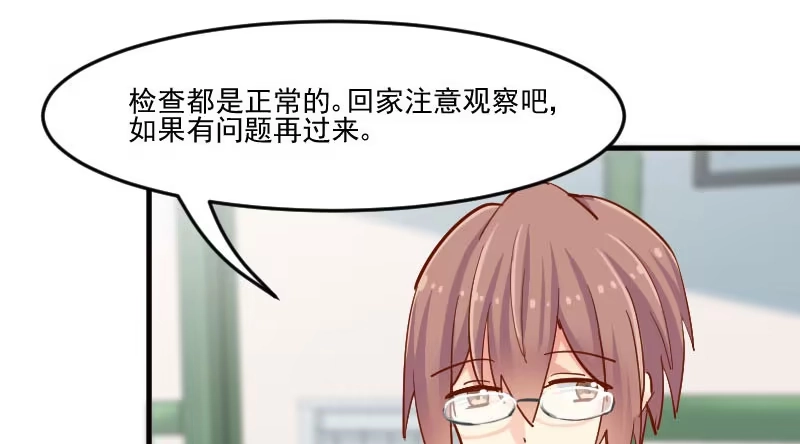 《救命，我的男票是妖怪！》第38话 你在担心我吗？ 第32页