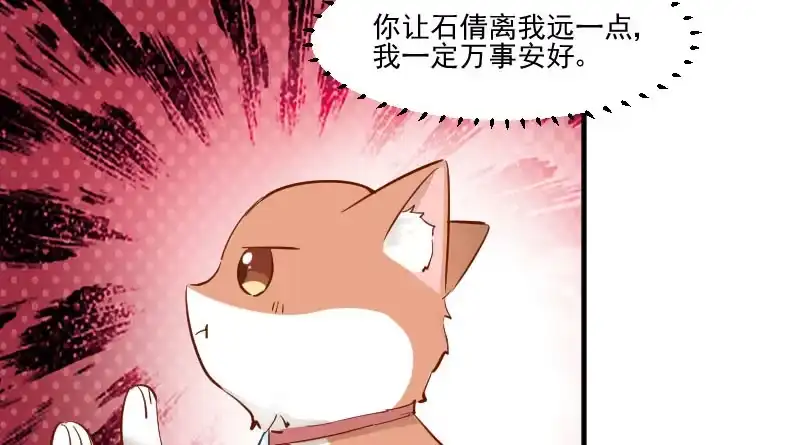 《救命，我的男票是妖怪！》第38话 你在担心我吗？ 第40页