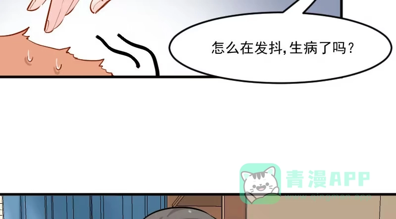 《救命，我的男票是妖怪！》第38话 你在担心我吗？ 第16页