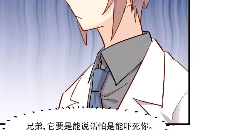 《救命，我的男票是妖怪！》第38话 你在担心我吗？ 第45页