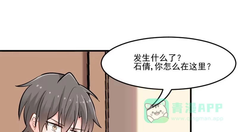 《救命，我的男票是妖怪！》第38话 你在担心我吗？ 第6页