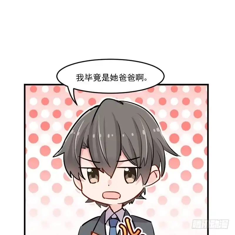 《救命，我的男票是妖怪！》第38话 你在担心我吗？ 第59页