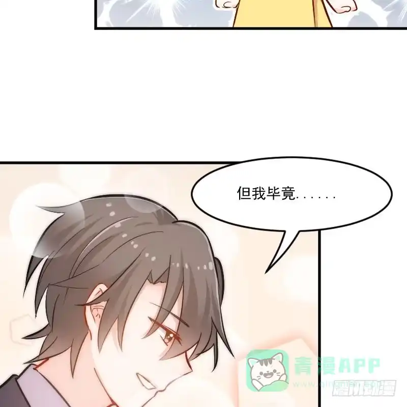 《救命，我的男票是妖怪！》第38话 你在担心我吗？ 第56页