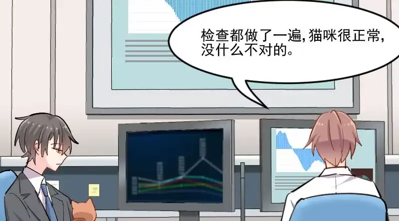 《救命，我的男票是妖怪！》第38话 你在担心我吗？ 第28页