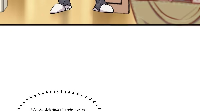 《救命，我的男票是妖怪！》第38话 你在担心我吗？ 第3页