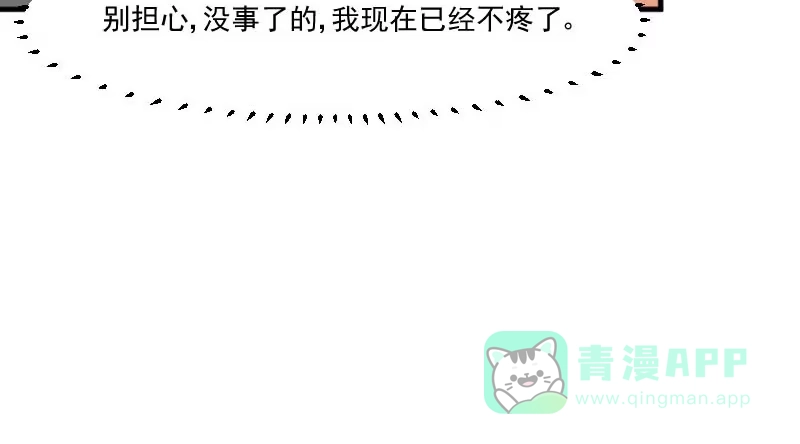 《救命，我的男票是妖怪！》第38话 你在担心我吗？ 第36页