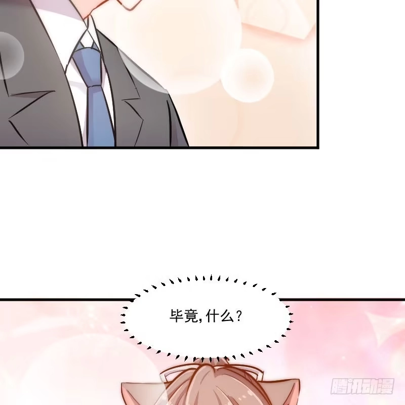 《救命，我的男票是妖怪！》第38话 你在担心我吗？ 第57页