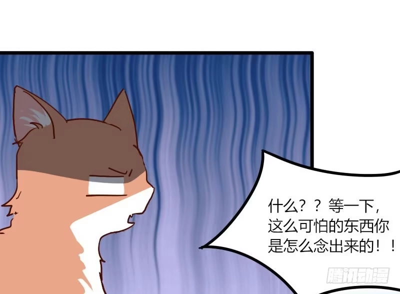 《救命，我的男票是妖怪！》第3话 悲惨的喵生 第54页