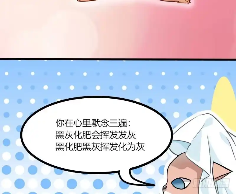 《救命，我的男票是妖怪！》第3话 悲惨的喵生 第52页