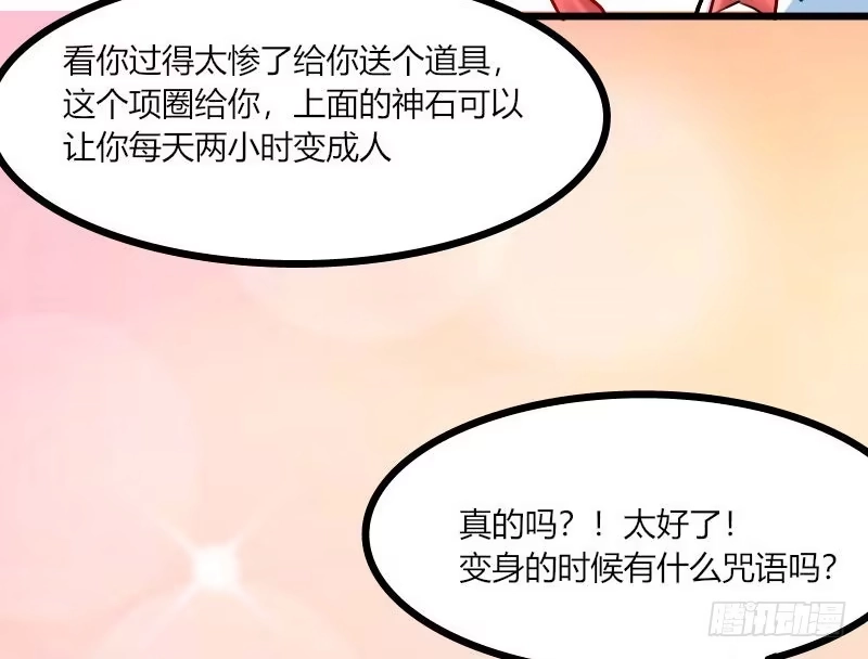 《救命，我的男票是妖怪！》第3话 悲惨的喵生 第49页
