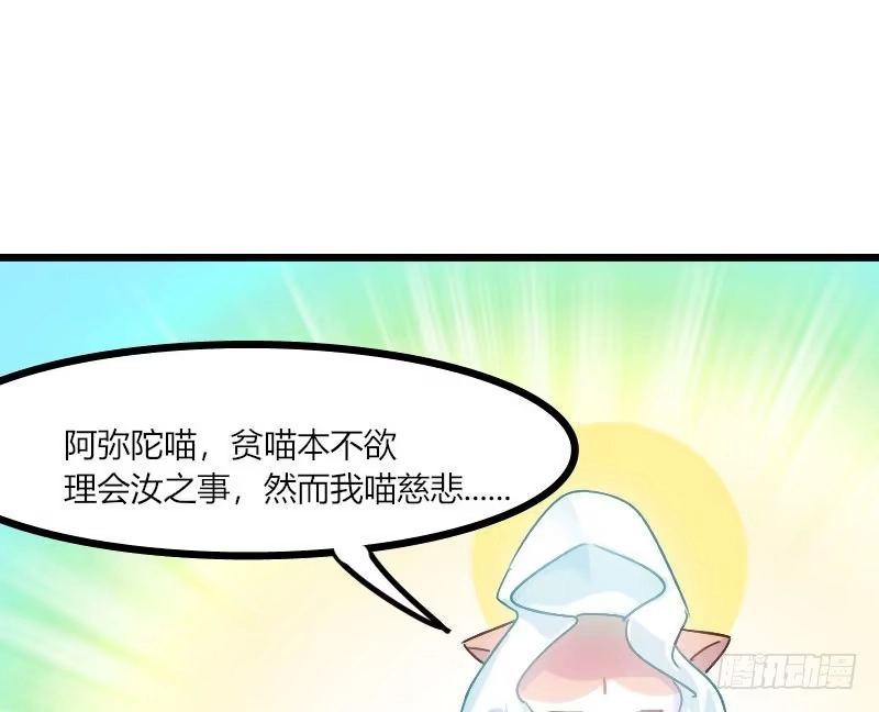 《救命，我的男票是妖怪！》第3话 悲惨的喵生 第44页
