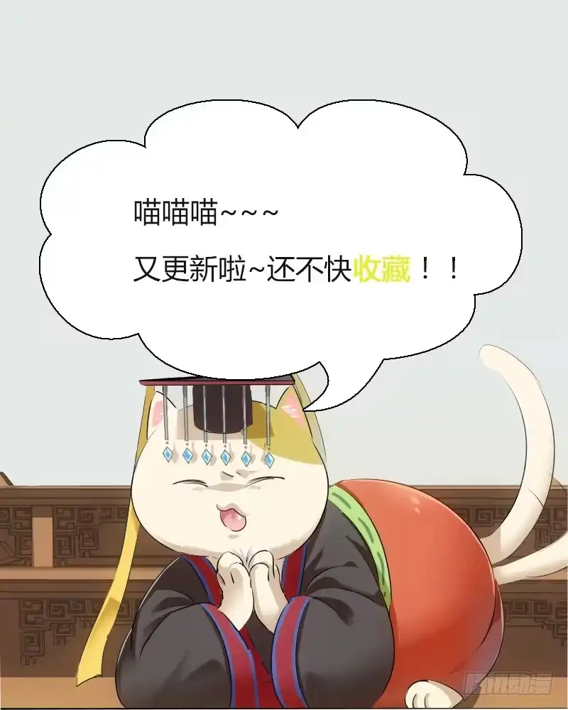 《救命，我的男票是妖怪！》第3话 悲惨的喵生 第58页