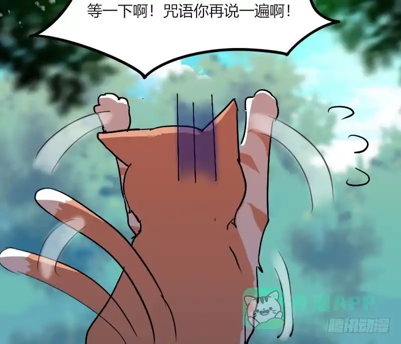 《救命，我的男票是妖怪！》第3话 悲惨的喵生 第56页