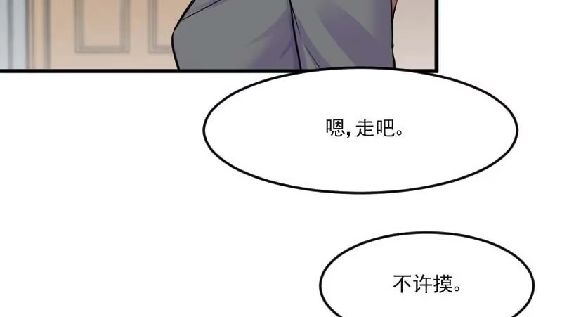 《救命，我的男票是妖怪！》第39话 不许摸我的猫！ 第50页