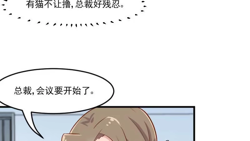 《救命，我的男票是妖怪！》第39话 不许摸我的猫！ 第48页