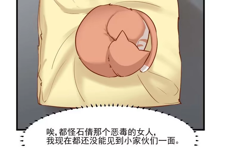 《救命，我的男票是妖怪！》第40话 不要你给我洗澡！ 第18页