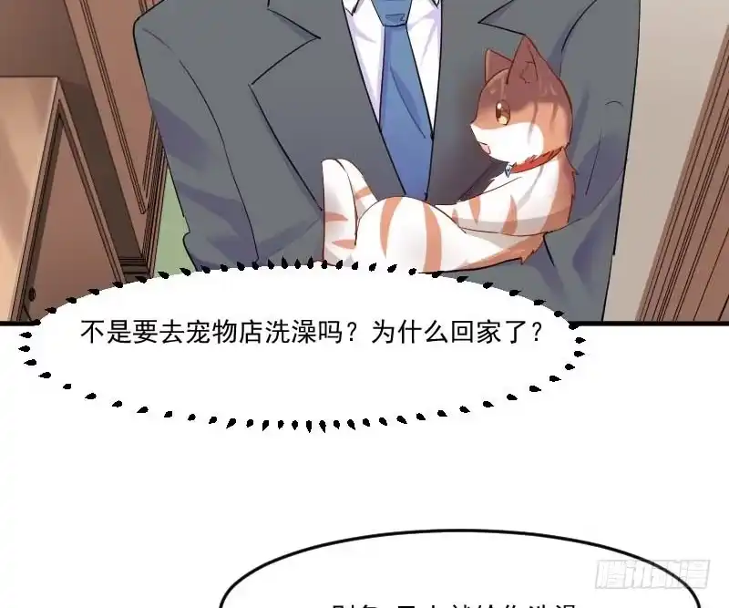 《救命，我的男票是妖怪！》第40话 不要你给我洗澡！ 第52页