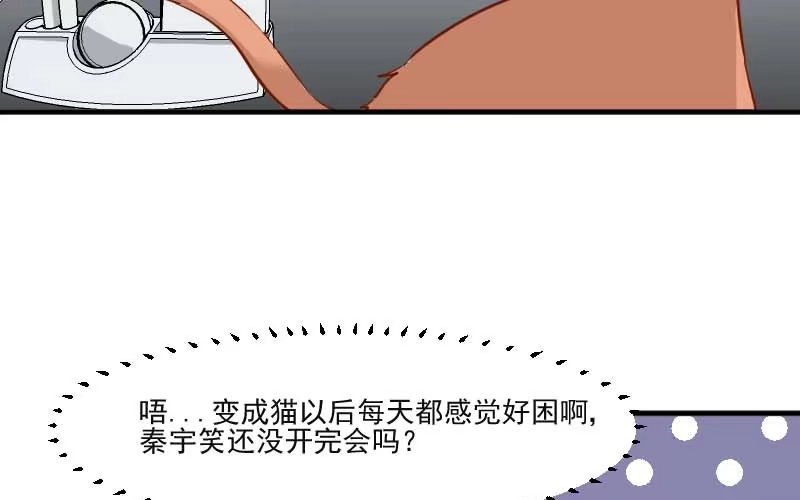 《救命，我的男票是妖怪！》第40话 不要你给我洗澡！ 第27页
