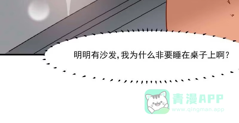 《救命，我的男票是妖怪！》第40话 不要你给我洗澡！ 第11页