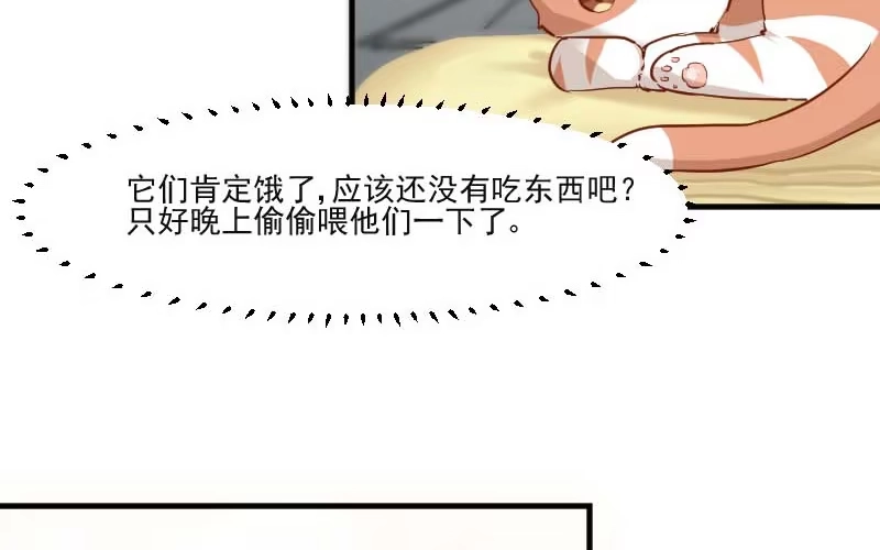 《救命，我的男票是妖怪！》第40话 不要你给我洗澡！ 第20页