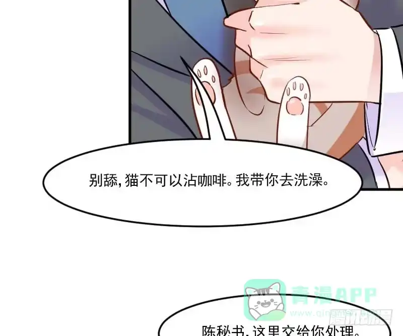 《救命，我的男票是妖怪！》第40话 不要你给我洗澡！ 第46页