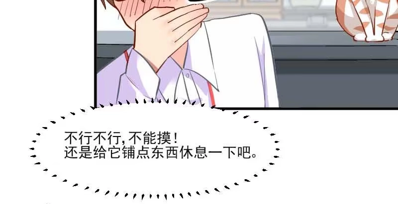 《救命，我的男票是妖怪！》第40话 不要你给我洗澡！ 第8页