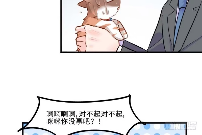 《救命，我的男票是妖怪！》第40话 不要你给我洗澡！ 第40页