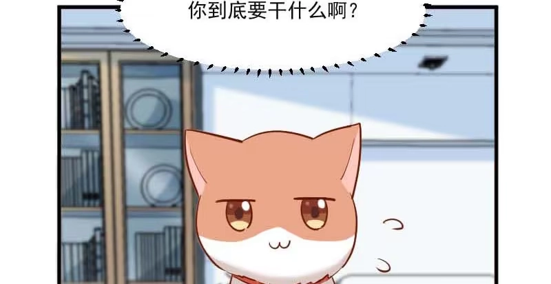 《救命，我的男票是妖怪！》第40话 不要你给我洗澡！ 第2页