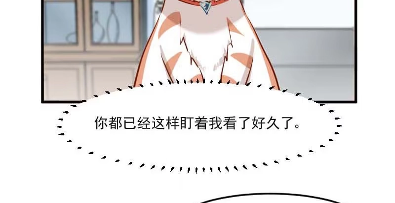 《救命，我的男票是妖怪！》第40话 不要你给我洗澡！ 第3页