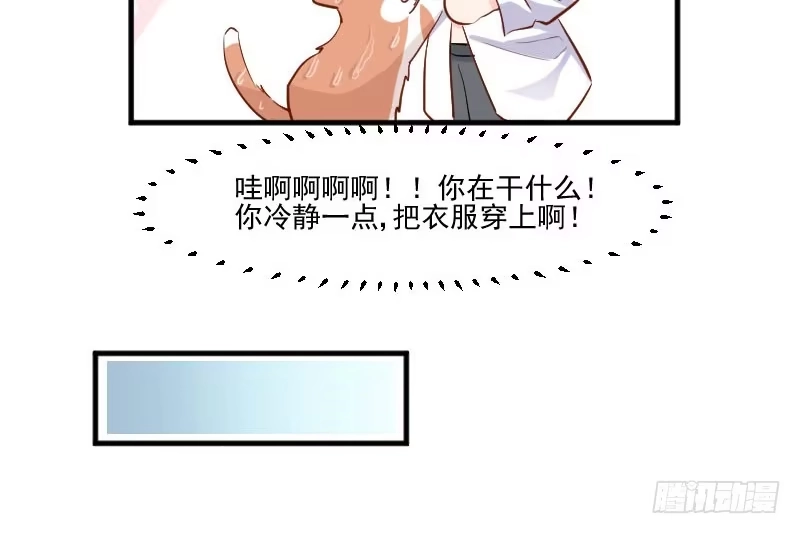《救命，我的男票是妖怪！》第41话 一起洗澡吧 第17页