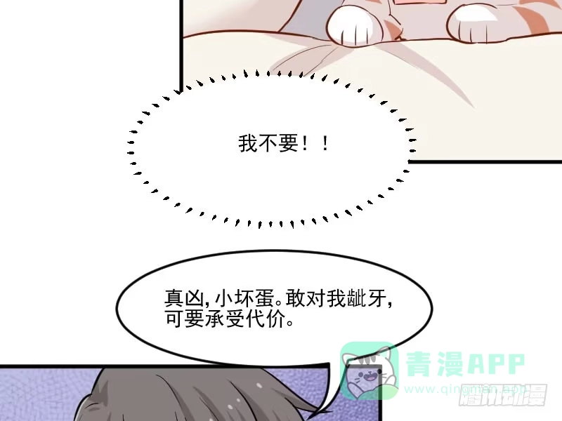 《救命，我的男票是妖怪！》第41话 一起洗澡吧 第36页