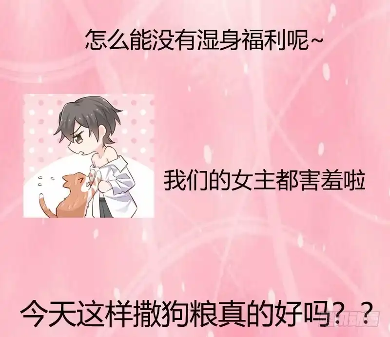 《救命，我的男票是妖怪！》第41话 一起洗澡吧 第57页