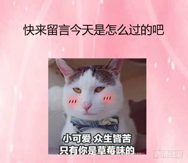 《救命，我的男票是妖怪！》第41话 一起洗澡吧 第58页