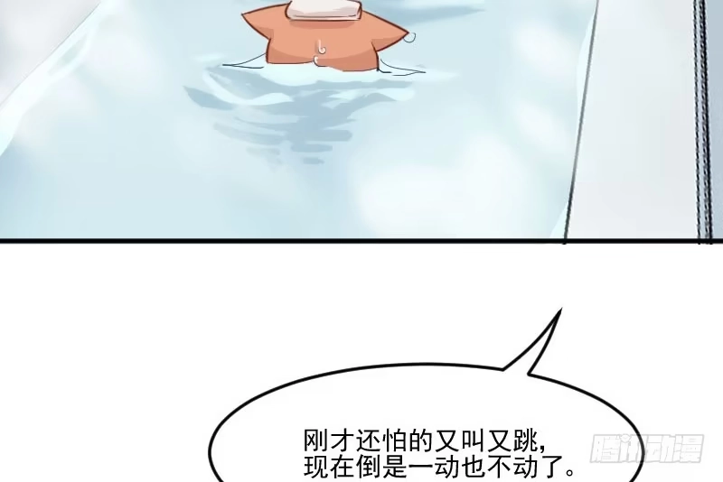 《救命，我的男票是妖怪！》第41话 一起洗澡吧 第20页