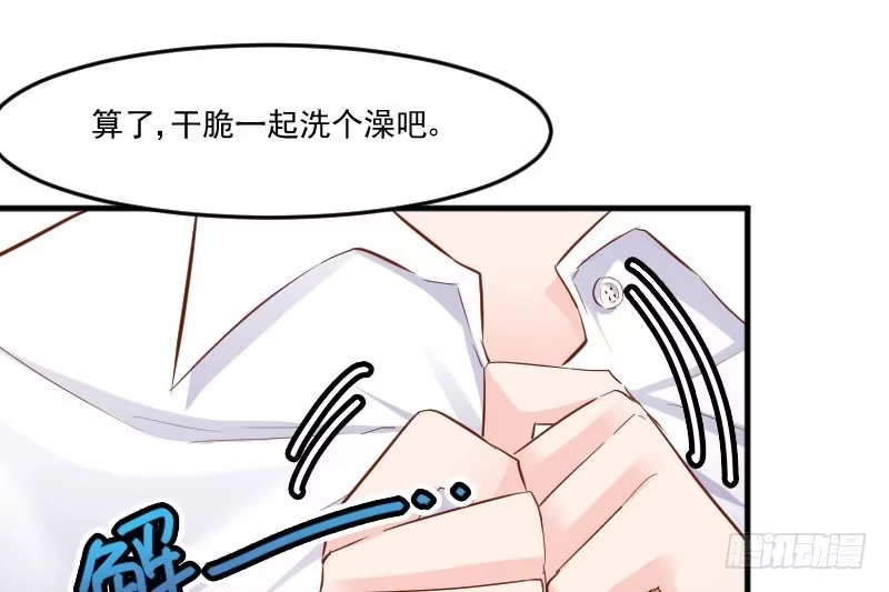 《救命，我的男票是妖怪！》第41话 一起洗澡吧 第12页