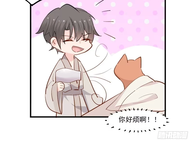 《救命，我的男票是妖怪！》第41话 一起洗澡吧 第42页