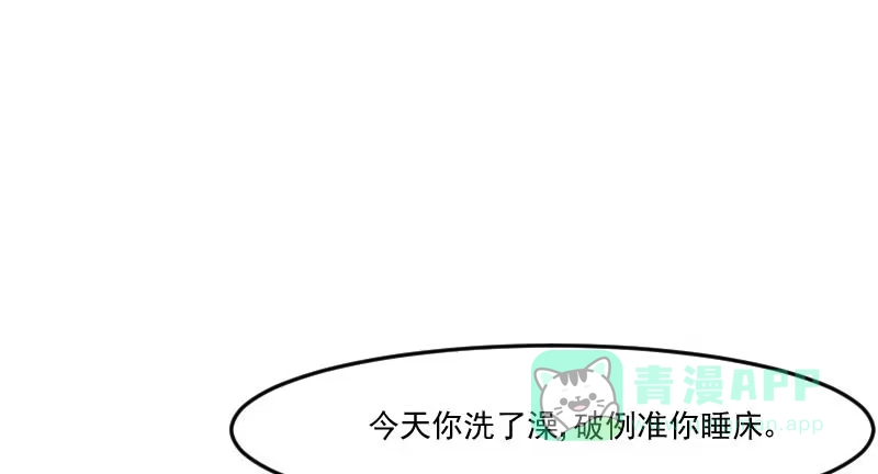 《救命，我的男票是妖怪！》第41话 一起洗澡吧 第46页