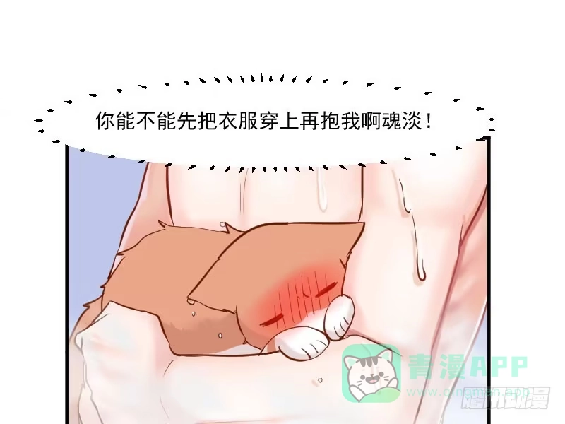 《救命，我的男票是妖怪！》第41话 一起洗澡吧 第31页
