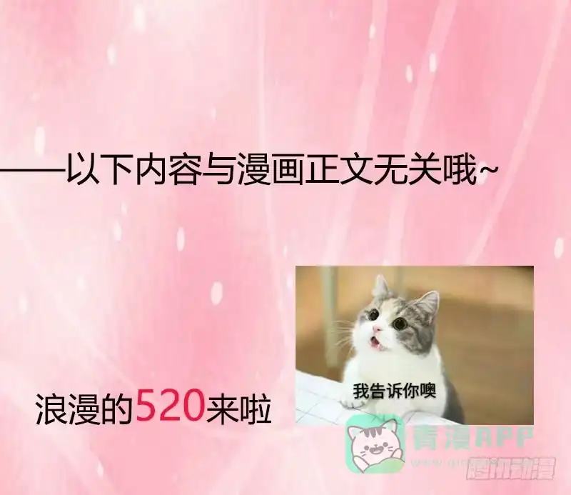 《救命，我的男票是妖怪！》第41话 一起洗澡吧 第56页