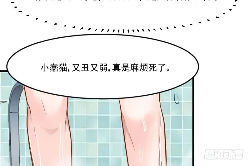 《救命，我的男票是妖怪！》第41话 一起洗澡吧 第28页